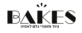 logo_bakes_nobg בייקס - ציוד וחומרי גלם לאפיה