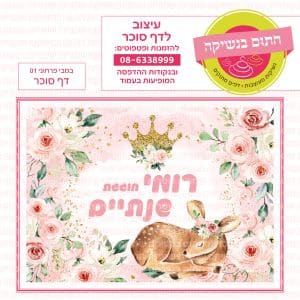 במבי פרחוני 01 - דף סוכר