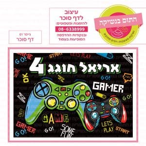 גיימר 01 - דף סוכר