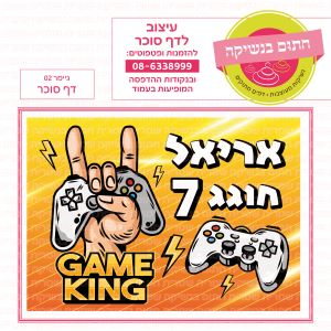 גיימר 02 - דף סוכר