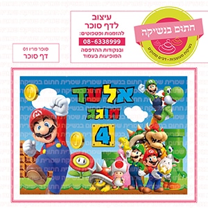 סופר מריו 01 מלבני - דף סוכר