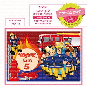 סמי הכבאי 04 - דף סוכר