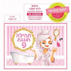 ספא 02 - דף סוכר מלבני