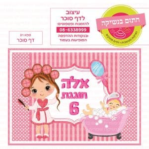 ספא 01 - דף סוכר מלבני