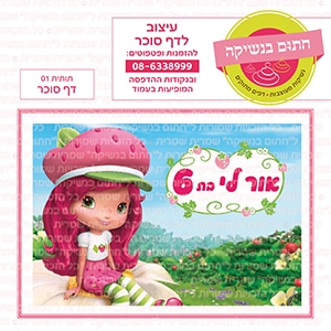 תותית 01 - דף סוכר