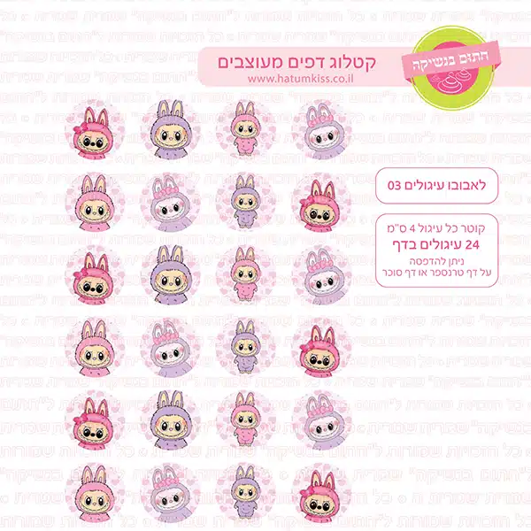 לאבובו עיגולים 03