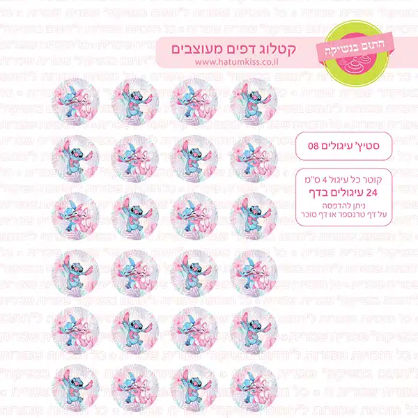 סטיץ עיגולים 08