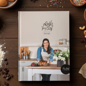 ספר - "הלוחשת לבצקים" מאת נועה עינת