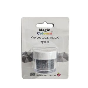 אבקת איבוק נוצצת כסף - מג'יק קולורס - בד"צ העדה החרדית
