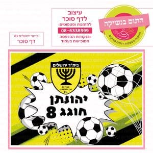 בית"ר ירושלים 03 מלבני - דף סוכר