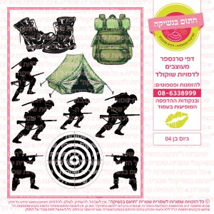 גיוס בן 04 - דף סוכר/טרנספר