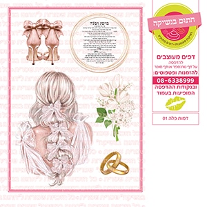 דמות כלה 01 - דף סוכר / טרנספר