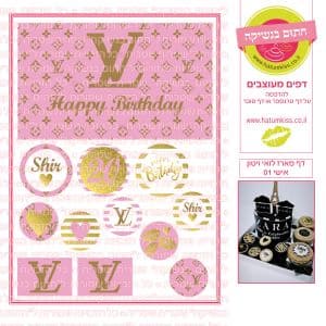 דף מארז לואי ויטון אישי 01 - סוכר/טרנספר