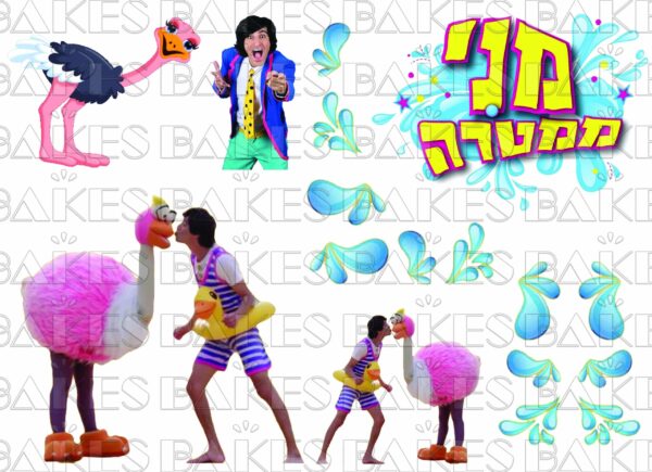 מני ממטרה