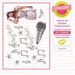 נועה קירל - דף סוכר/טרנספר