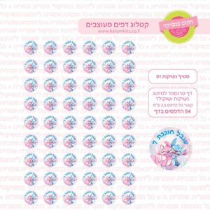 סטיץ נשיקות 01 - סוכר/טרנספר