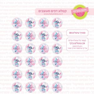 סטיץ עיגולים 08 - סוכר/טרנספר