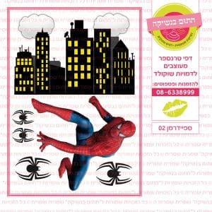 ספיידרמן 02 - חתום בנשיקה דף סוכר/טרנספר