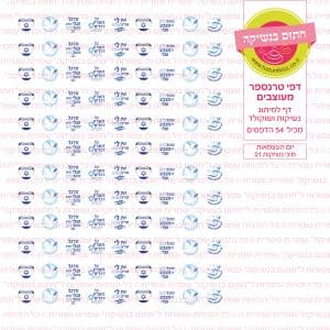 עצמאות נשיקות מיני 01 - דף טרנספר חתום בנשיקה