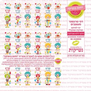 פורים מקלות מרנג - דף סוכר/טרנספר