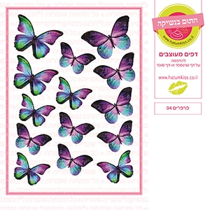 פרפרים 04 - דף סוכר/טרנספר