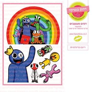 ריינבו פרינדס 01 - דף סוכר/טרנספר
