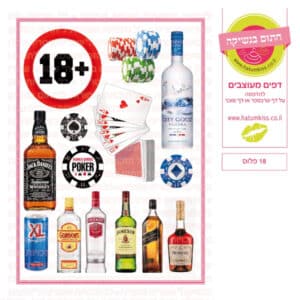 18+ - דף סוכר/טרנספר