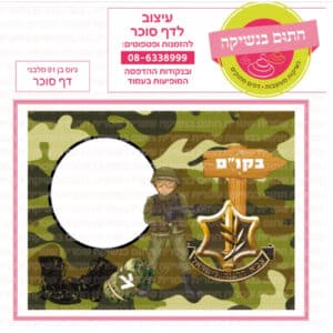 גיוס בן 01 מלבני - דף סוכר