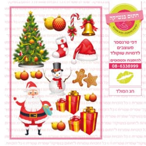 חג המולד - דף סוכר/טרנספר