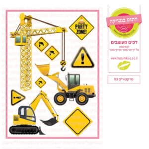 טרקטורים 03 - דף סוכר/טרנספר