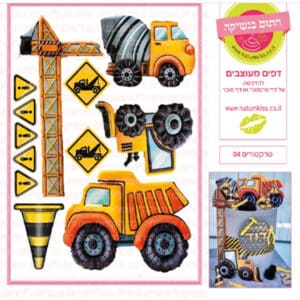 טרקטורים 04 - דף סוכר/טרנספר