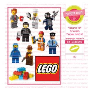 לגו - דף סוכר/טרנספר