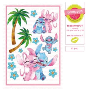 סטיץ 02 - דף סוכר/טרנספר