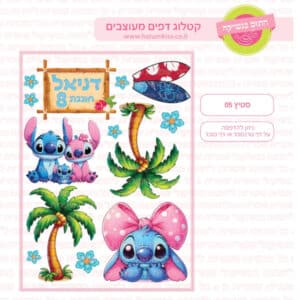 סטיץ 05 - דף סוכר/טרנספר