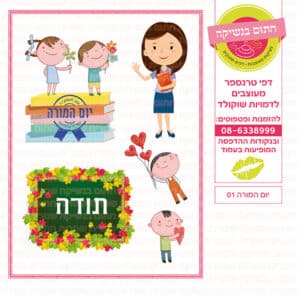 יום המורה עוגה 01 - דף סוכר/טרנספר