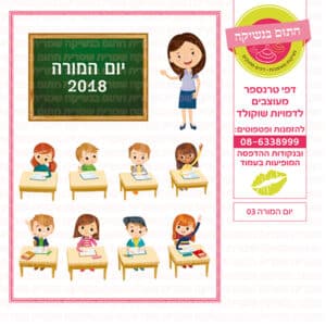 יום המורה עוגה 03 - דף סוכר/טרנספר