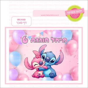 סטיץ 08 - דף סוכר