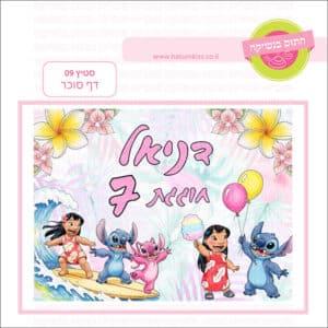 סטיץ 09 - דף סוכר