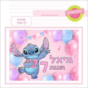 סטיץ 07 - דף סוכר