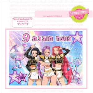 ציידות השדים של הקיי פופ 04 - דף סוכר