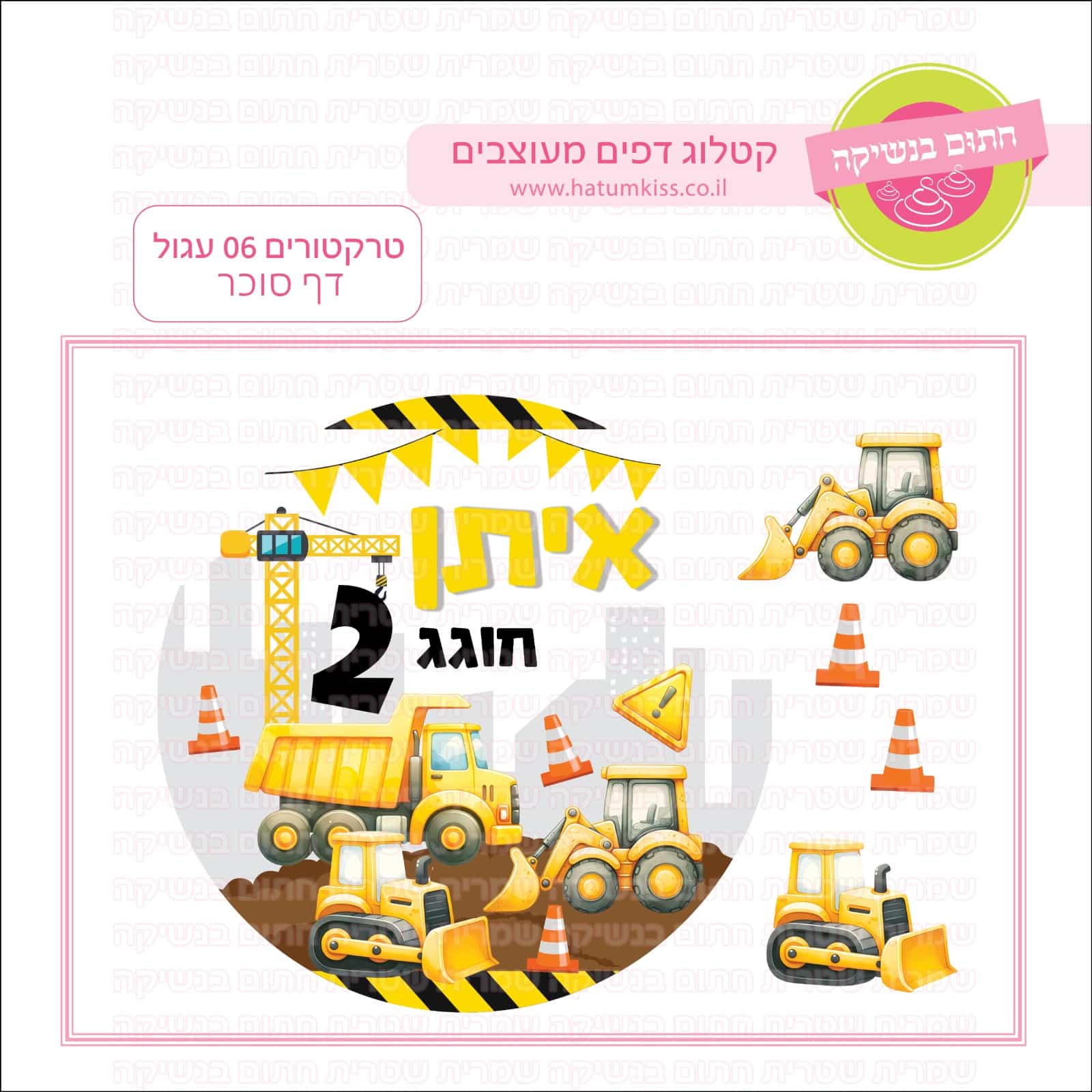 טרקטורים 06 עגול - דף סוכר