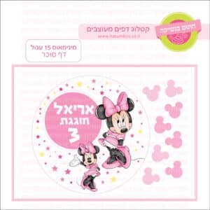 מינימאוס 15 עגול - דף סוכר