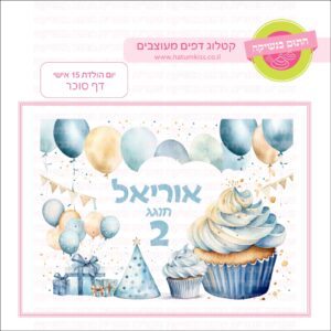 יום הולדת 14- דף סוכר