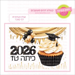 קבלת תעודות 07 - דף סוכר